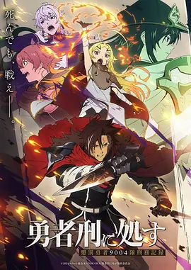热血战斗番剑与炉火全集